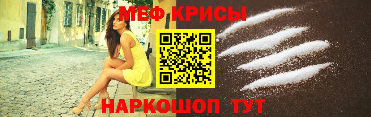 Меф мяу мяу кристаллы Рязань